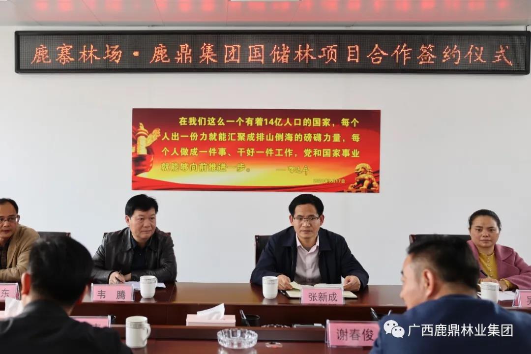 WG电子集团与鹿寨县林场进行国储林项目合作签约典礼