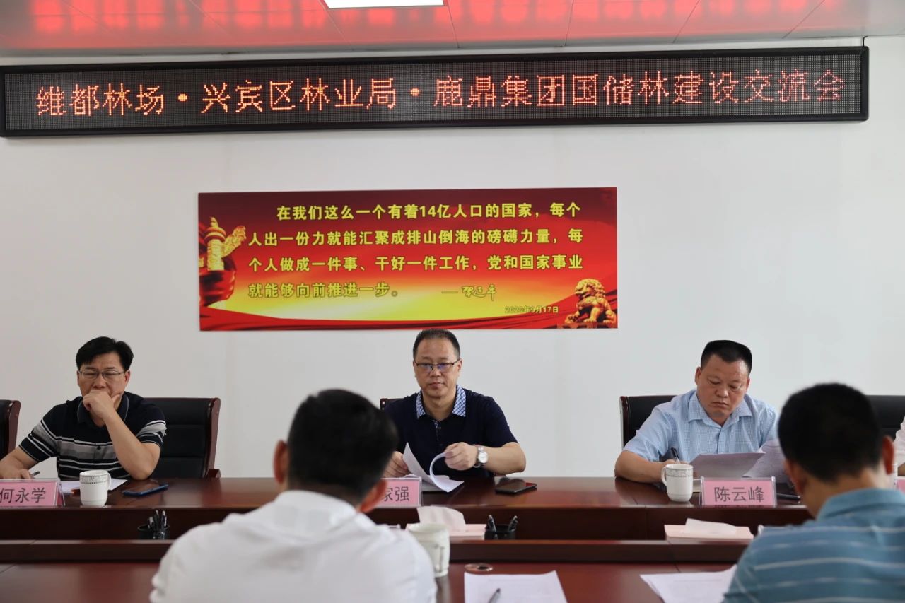 国有维都林场、兴宾区林业局到WG电子集团互换国储林项目建设工作1.jpg