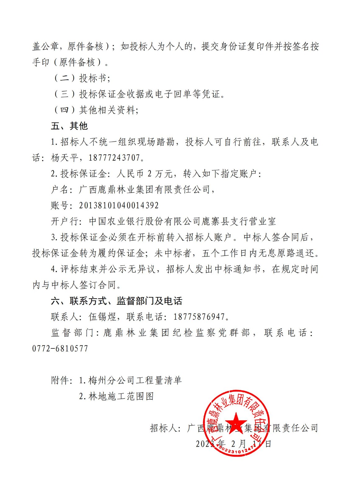 WG电子林业集团2023年度营林施工工程招标布告（铜川分公司）_01.jpg