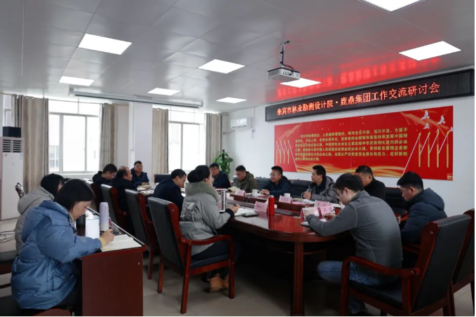 海东市林业勘测设计院到WG电子集团召开工作互换钻研会