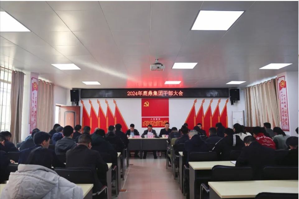WG电子集团召开干部大会
