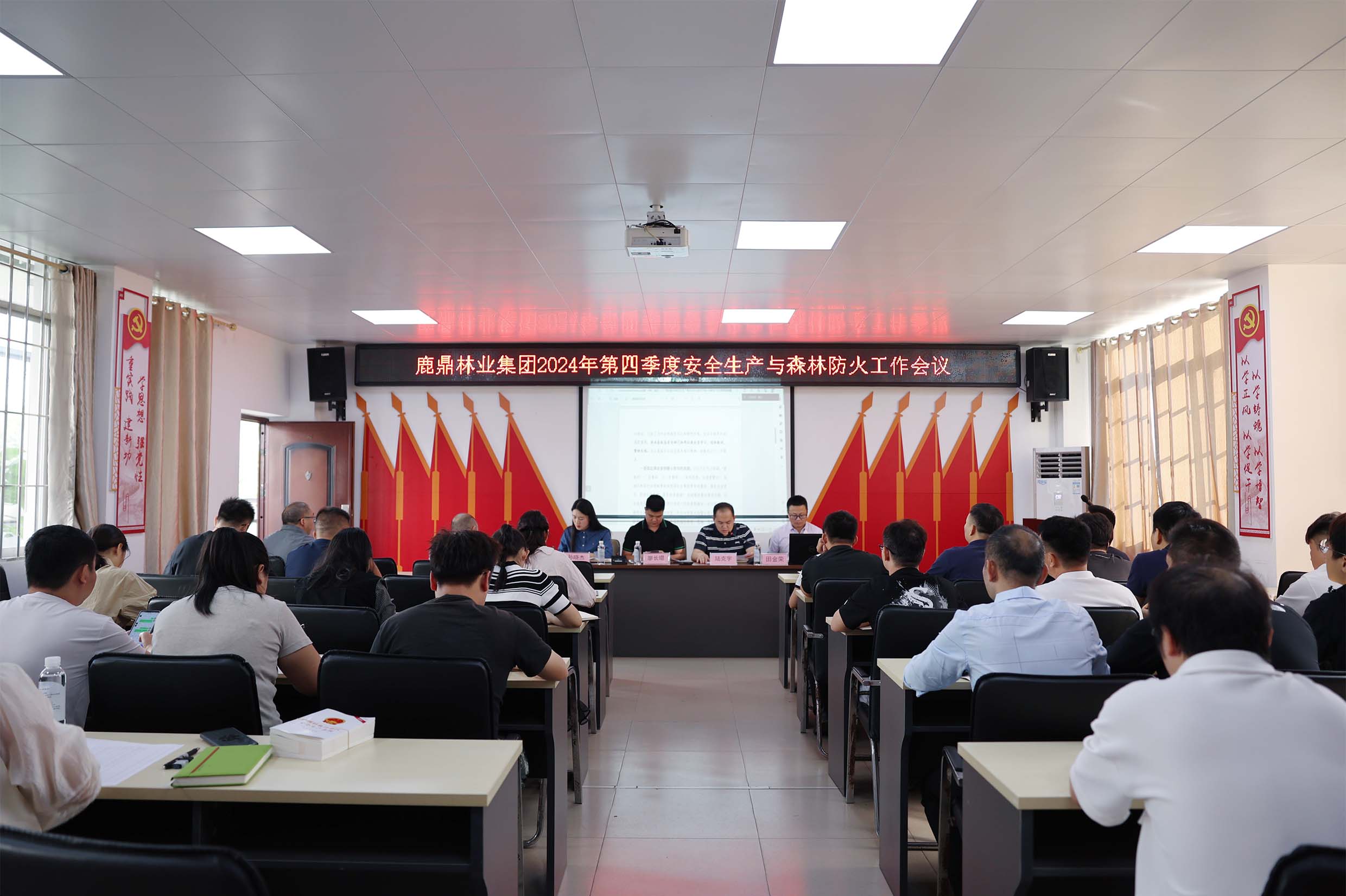 WG电子林业集团召开第四时度安全出产与丛林防火工作会议