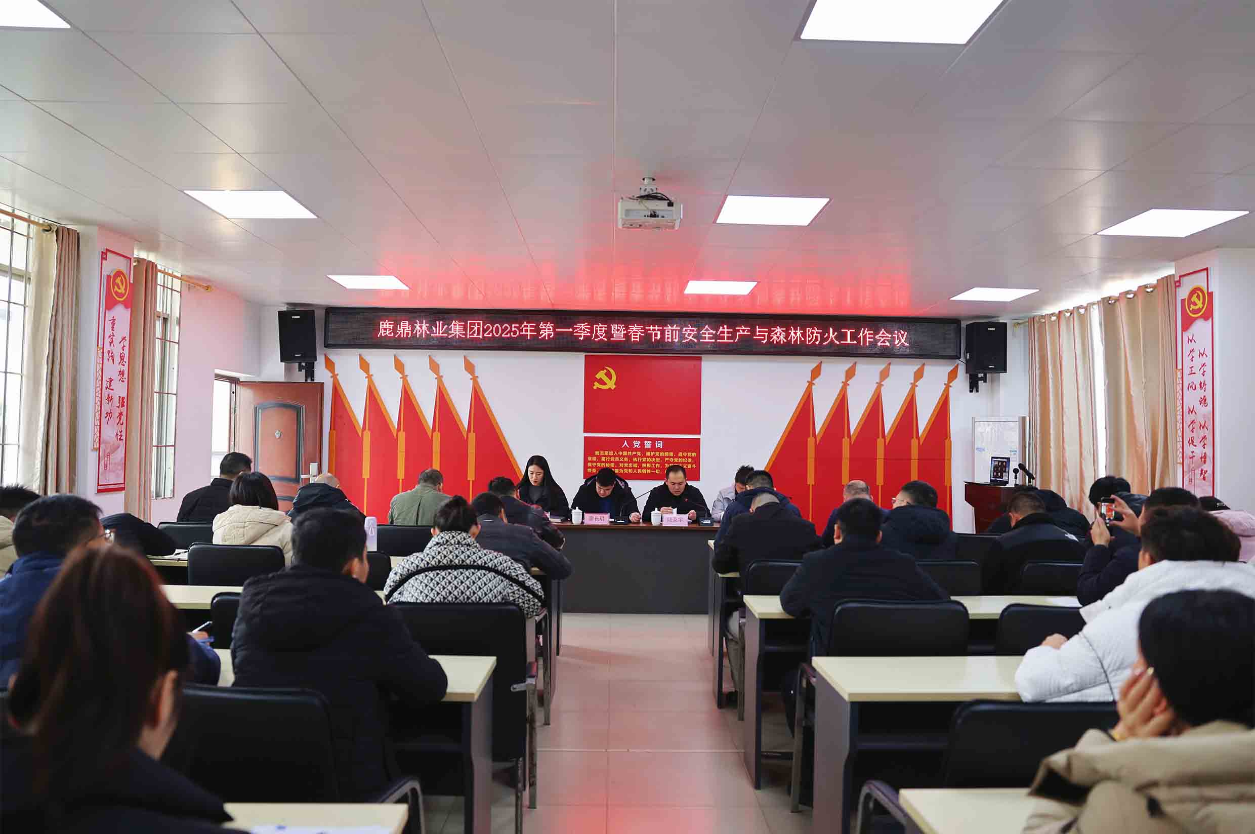 WG电子集团召开2025年第一季度暨春节前安全出产与丛林防火工作会议