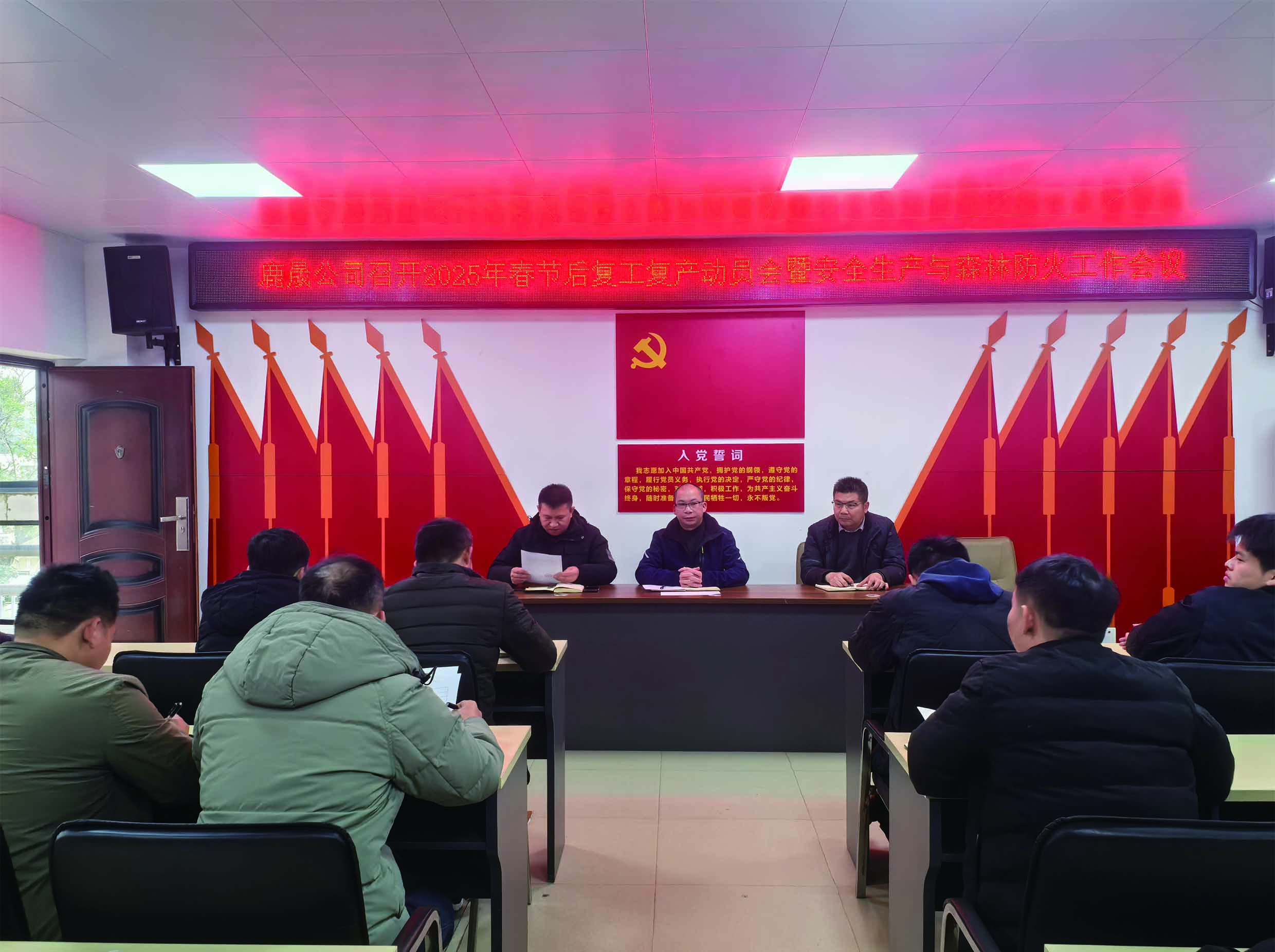 蓄力谋发展，，，鼓气绘新篇-鹿晟公司召开复工复产暨安全出产和丛林防火工作会议