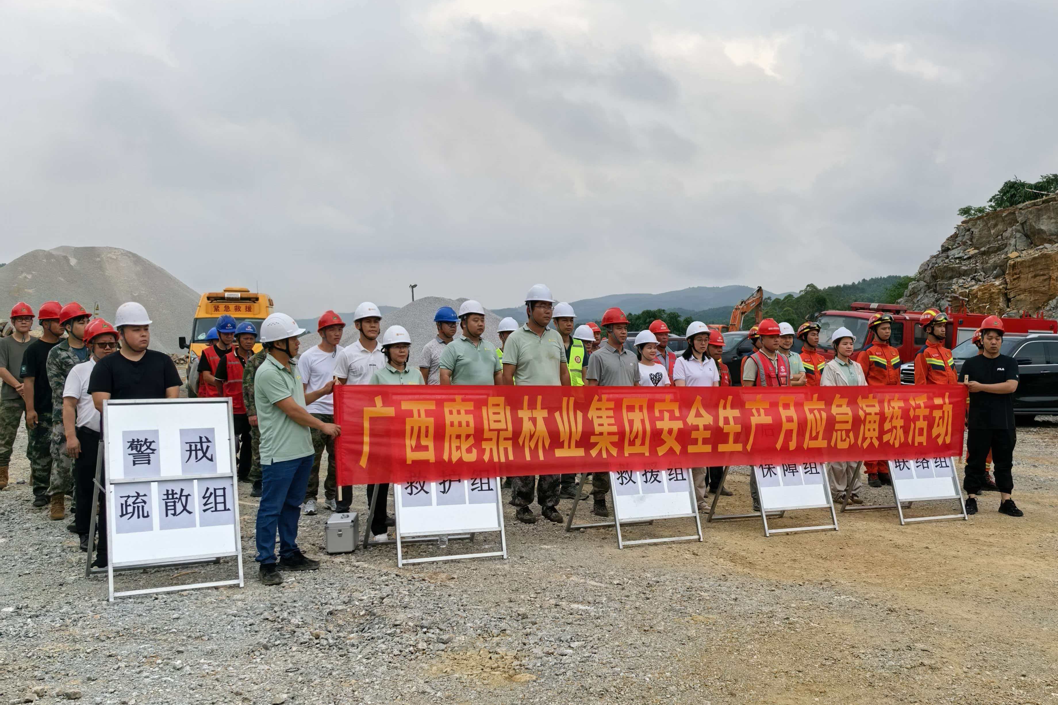 WG电子集团发展2026年度非煤露天矿山应急综合演练
