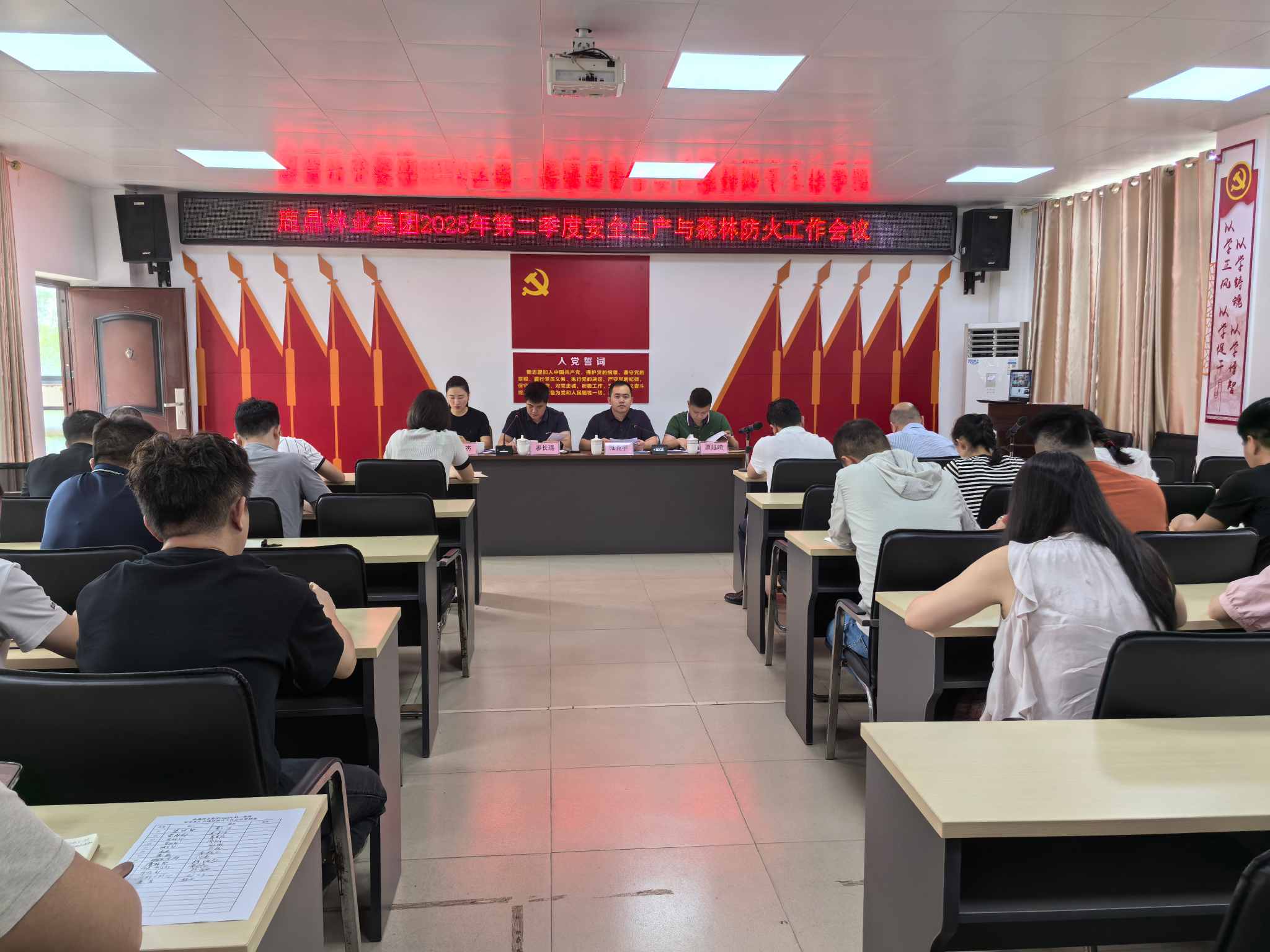 WG电子集团召开2025年第二季度安全出产与丛林防火工作会议